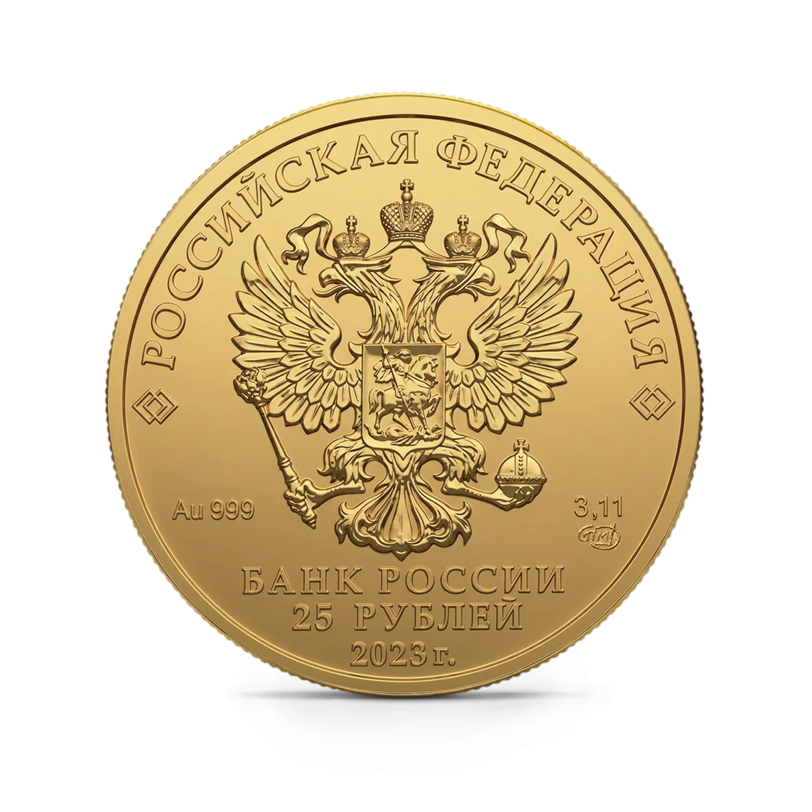 Монета "Георгий Победоносец", СПМД, 2023 г., Золото, 3,11 гр., проба 999, РОССИЯ