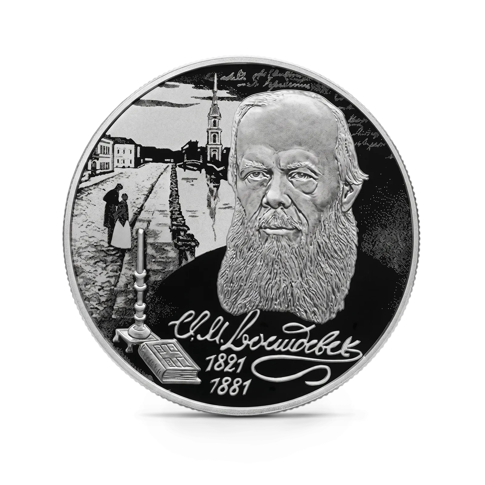 Монета "Писатель Ф.М. Достоевский", к 200-летию со дня рождения (11.11.1821), СПМД, 2021 г., Серебро, 15,55 г., РОССИЯ