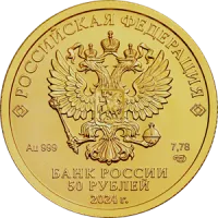 Монета "Георгий Победоносец", СПМД, 2018 г., Золото, 7,78 гр., проба 999, РОССИЯ