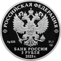 Монета «Хоккей», СПМД, 2025 г., Серебро, 31,1 гр., проба 925, РОССИЯ