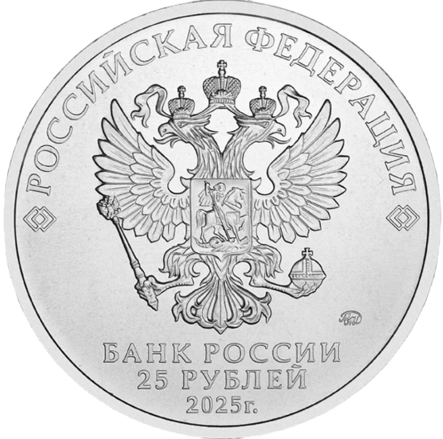 Монета "Фиксики", ММД, 2025 г., МД/НК, 10 гр., РОССИЯ