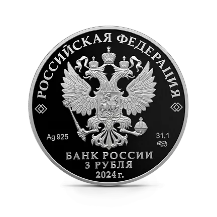 Монета "Ежик в тумане", СПМД, 2024 г., Серебро, 31,1 гр., проба 925, РОССИЯ
