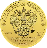 Монета "Георгий Победоносец", СПМД, 2023 г., Золото, 3,11 гр., проба 999, РОССИЯ