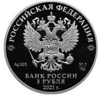 Монета «Умка», СПМД, 2021 г., Серебро, 31,1 гр., проба 925, РОССИЯ