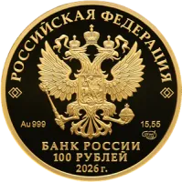 Золотая монета 250‑летие Государственного академического Большого театра России, Исторические события, СПМД, 2026 г., 15,55 гр., проба 925, РОССИЯ