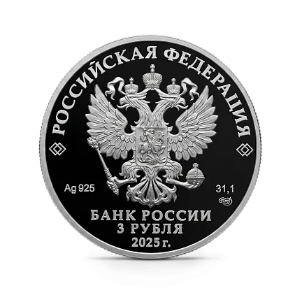 Монета "Роза", СПМД, 2025 г., Серебро, 31,1 гр., проба 925, РОССИЯ