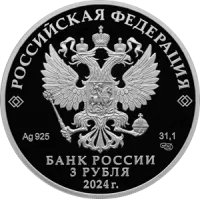 Монета «25 лет со дня подписания Договора о создании Союзного государства», СПМД, 2024 г., Серебро, 31,1 гр., РОССИЯ