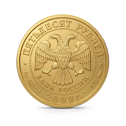 Монета "Георгий Победоносец", ММД, 2009 г., Золото, 7,78 гр., проба 999, РОССИЯ