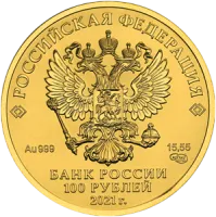 Монета "Георгий Победоносец", ММД, 2021 г., Золото, 15,55 гр., проба 999, РОССИЯ