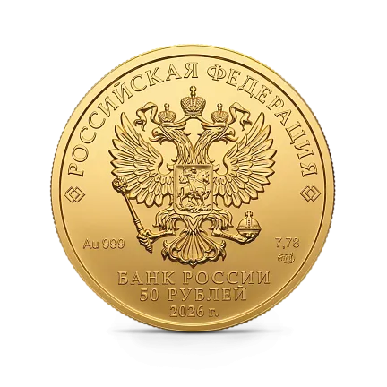 Монета "Георгий Победоносец", СПМД, 2026 г., Золото, 7,78 гр., проба 999, РОССИЯ