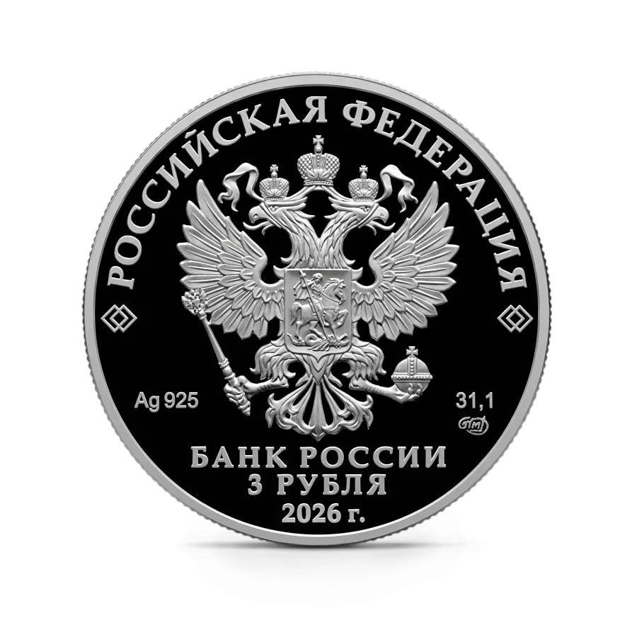 Монета "Спасо-Преображенский Мирожский мужской монастырь, г. Псков", СПМД, 2026 г., Серебро, 31,1 гр., проба 925, РОССИЯ