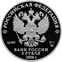 Серебряная монета 150-летие Союза театральных деятелей Российской Федерации, СПМД, 2026 г., 31,1 гр., проба 925, РОССИЯ
