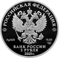 Монета "Говоров Л.А.", СПМД, 2025 г., Серебро, 15,55 гр., проба 925, РОССИЯ