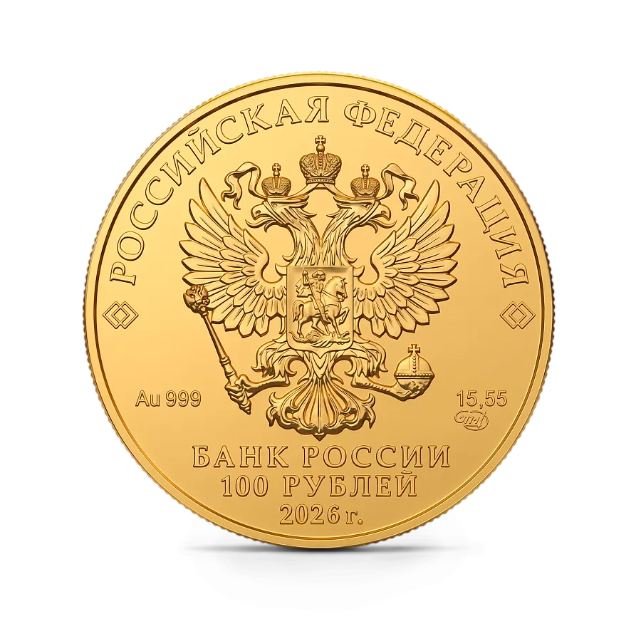 Монета "Георгий Победоносец", СПМД, 2026 г., Золото, 15,55 гр., проба 999, РОССИЯ