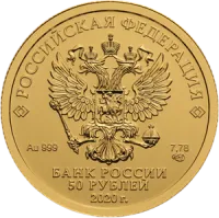 Монета "Георгий Победоносец", ММД, 2020 г., Золото, 7,78 гр., проба 999, РОССИЯ