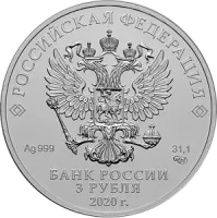 Монета "Георгий Победоносец", СПМД, 2020 г., Серебро, 31,1 гр., проба 999, РОССИЯ