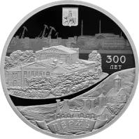 Монета "300-летие основания г. Перми", СПМД, 2023 г., Серебро, 31,1 гр., проба 925, РОССИЯ