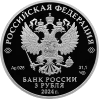 Монета "Год Семьи", СПМД, 2024 г., Серебро, 31,1 гр., проба 925, РОССИЯ