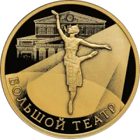 Монета «250‑летие Государственного академического Большого театра России», СПМД, 2026 г., Серебро, 155,5 гр., проба 925, РОССИЯ