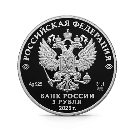 Монета "Хоккей", СПМД, 2025 г., Серебро, 31,1 гр., проба 925, РОССИЯ