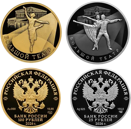 Монета «250‑летие Государственного академического Большого театра России», СПМД, 2026 г., Серебро, 155,5 гр., проба 925, РОССИЯ