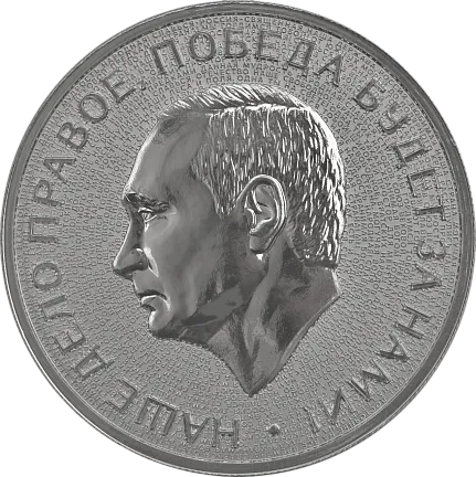 Жетон "Россия 2025", 2025 г., Серебро, 31,1 гр., проба 999, РОССИЯ