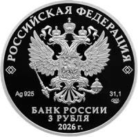 Монета "400-летие основания г. Набережные Челны", СПМД, 2026 г., Серебро, 31,1 гр., проба 925, РОССИЯ