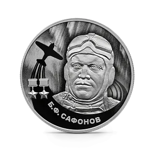 Монета "Б.Ф. Сафонов", СПМД, 2024 г., Серебро, 15,55 гр., проба 925, РОССИЯ