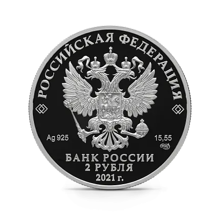 Монета "Академик А.Д. Сахаров", к 100-летию со дня рождения (21.05.1921), СПМД, 2021 г., Серебро, 15,55 гр., проба 925, РОССИЯ