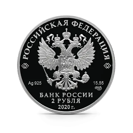 Монета "Поэт А.А. Фет", к 200-летию со дня рождения (05.12.1820), СПМД, 2020 г., Серебро, 15,55 гр., проба 92