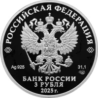 Монета "100-летие Международного детского центра "Артек"", СПМД, 2025 г., Серебро, 31,1 гр., проба 925, РОССИ