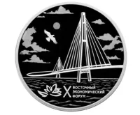 Монета "X Восточный экономический форум", СПМД, 2025 г., Серебро, 31,1 гр., проба 925, РОССИЯ