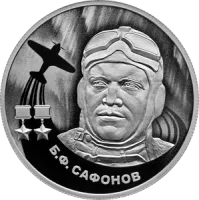 Монета «Б.Ф. Сафонов», СПМД, 2024 г., Серебро, 15,55 гр., проба 925, РОССИЯ