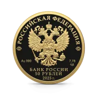 Монета "Юбилей 80-летие Победы в ВОВ", СПМД, 2025 г., Золото, 7,78 гр., проба 999, РОССИЯ