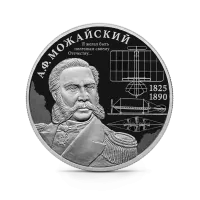 Монета "Контр-адмирал А.Ф. Можайский", к 200-летию со дня рождения, СПМД, 2025 г., Серебро, 15,55 гр., проба
